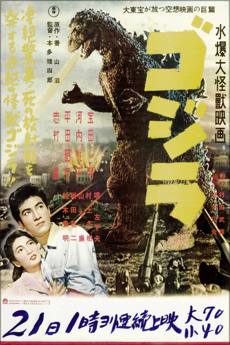 24"x36" Gallery Poster, 1954 Japanese movie poster for 1954 Japanese film Godzilla- 2