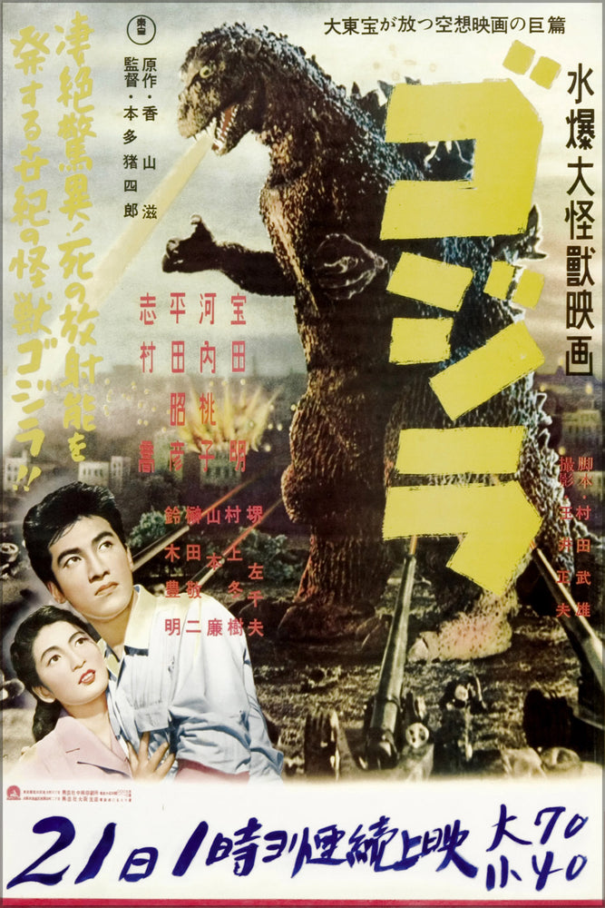 24"x36" Gallery Poster, 1954 Japanese movie poster for 1954 Japanese film Godzilla- 2