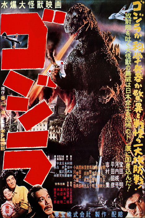 24"x36" Gallery Poster, 1954 Japanese movie poster for 1954 Japanese film Godzilla