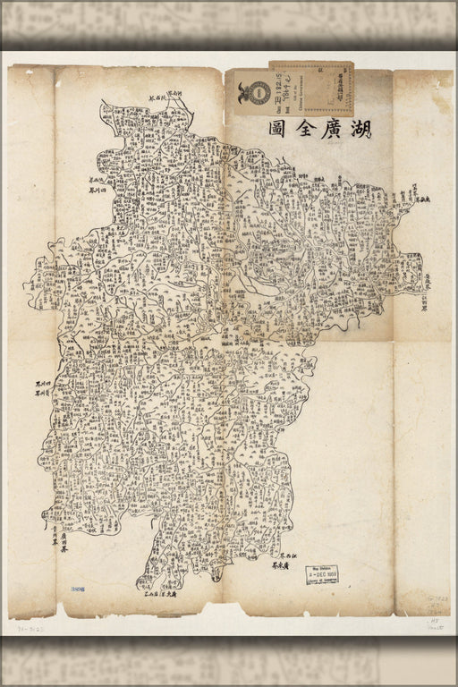 Poster, Many Sizes Available; Map Of Hunan And Hubei Provinces China 1864