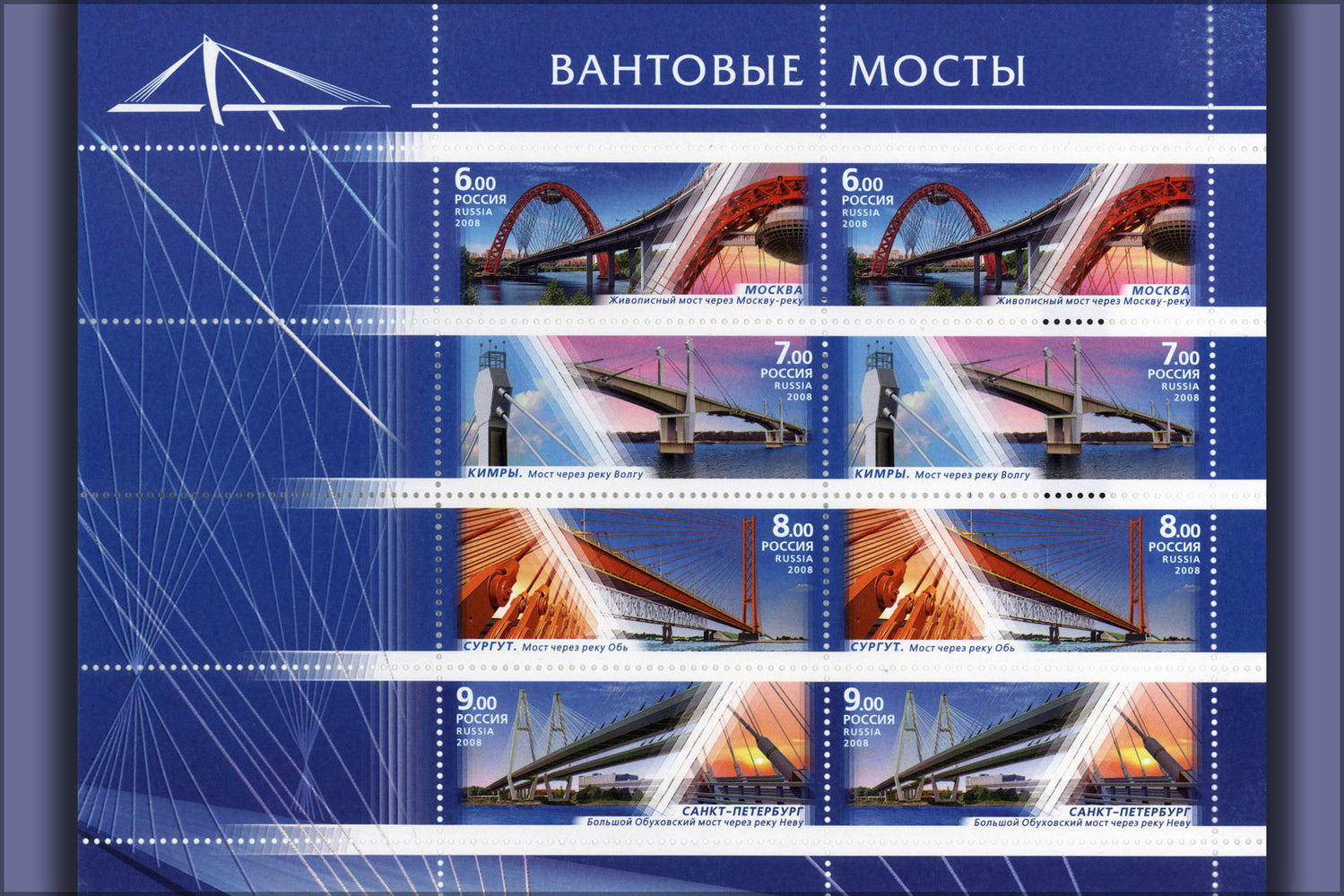 Poster, Many Sizes Available; 2008 Russian Post Miniature Sheet. Cable Braced Bridges