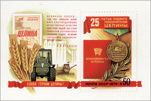 Poster, Many Sizes Available; 25Th Anniversary Of Conquering Virgin Land. Ussr Block. 1979